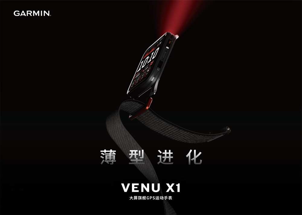 enu X1大屏旗舰GPS运动手表薄型进化：Garmin佳明发布V(图4)
